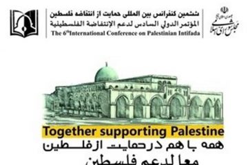 دومین روز از کنفرانس «حمایت از انتفاضه فلسطین» آغاز شد