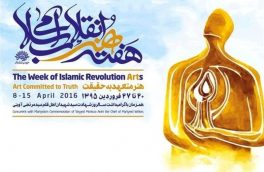 نامزدهای انتخاب چهره سال هنر انقلاب اسلامی اعلام شد