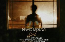 “شمع‌هارو روشن کن” نخستین تک‌آهنگ نوید مولوی