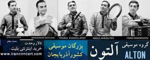 اجرای برنامه بزرگان موسیقی جمهوری آذربایجان در ایران