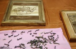 نمایشگاه قرآن کریم در خانه کرد‎ سنندج