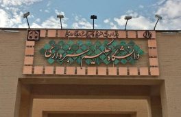 بورسیه دانشگاه پاریس به‌ دانشگاه حکیم سبزواری اختصاص یافت